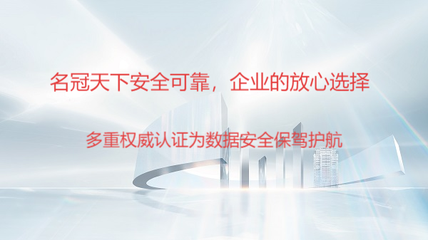 企业微信服务商四川名冠天下